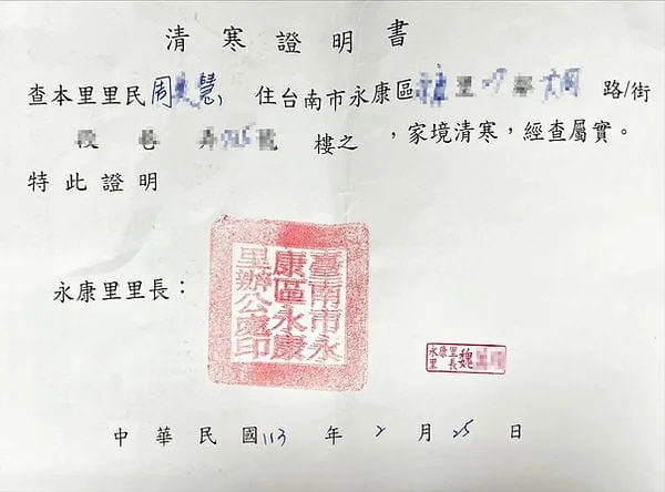 周o慧女士(急難救助) 3