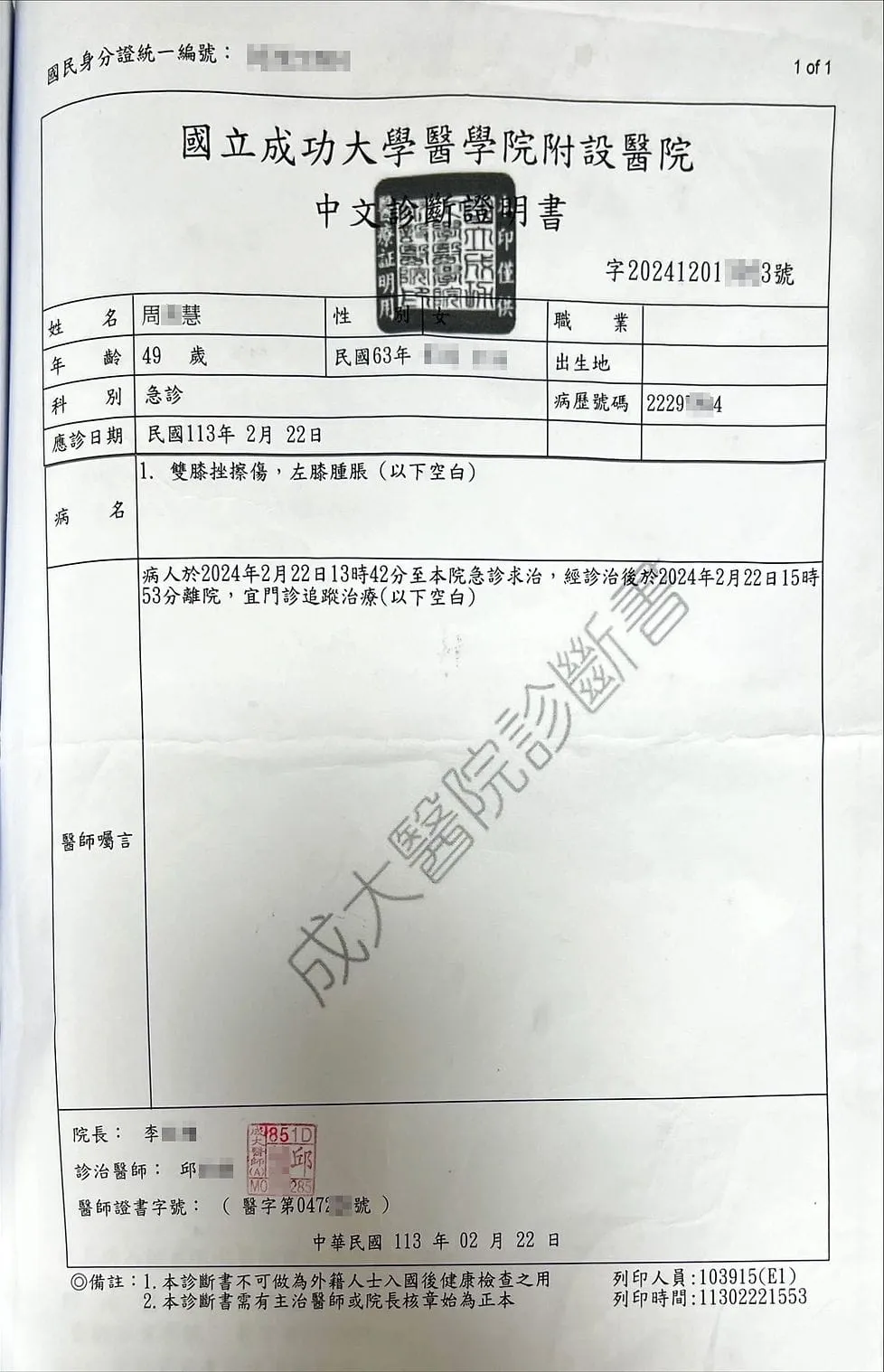 周o慧女士(急難救助) 4