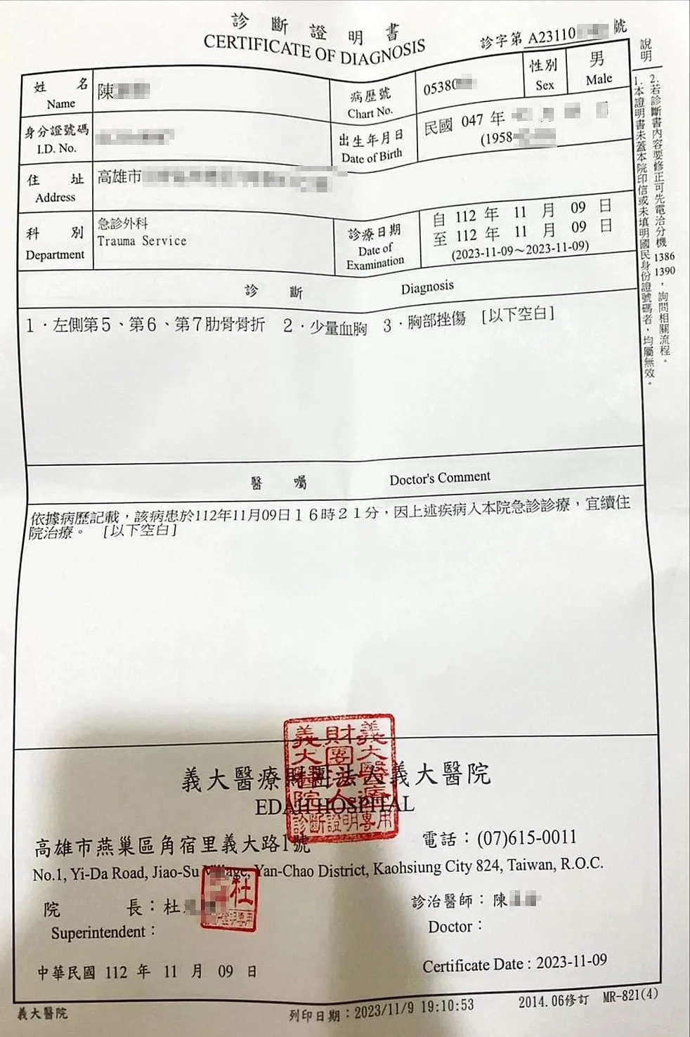 陳o純女士(急難救助) 3