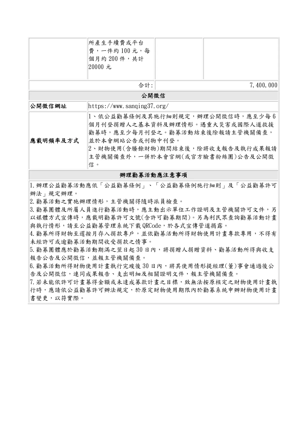 114年「無力殮葬、弱勢族群善款勸募」 新表勸募活動申請表下載 Page 0005